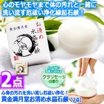 画像4: 送料無料！心身の汚れを洗い流し厄祓い浄化！黄金満月堂お清め水晶石鹸[2点] (4)