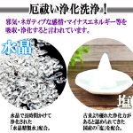 画像2: 送料無料！心身の汚れを洗い流し厄祓い浄化！黄金満月堂お清め水晶石鹸[3点] (2)