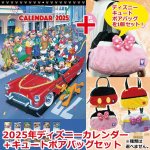 画像1: 2025年ディズニーカレンダー+ディズニーキュートボアバッグ限定セット (1)