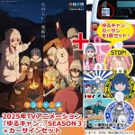 画像1: 2025年TVアニメーション 『ゆるキャン△ SEASON３』カレンダー＋ゆるキャン△カーサイン限定セット (1)