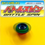 画像3: バトルスピン BATTLE SPIN (3)