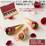 画像1: MESSAGE de ROSE(メサージュ・ド・ローズ) TOKYO コーン・フルーリ５個入 (1)