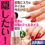 画像1: 送料無料！派手ネイルを隠す！剥がして派手ネイルが戻る！カモフラネイル (1)