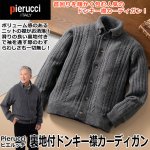 画像1: 送料無料！Pierucci（ピエルッチ）裏地付ドンキー襟カーディガン (1)