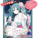 画像4: 2025年初音ミクカレンダー＋2024年版カレンダー限定セット (4)