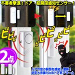 画像7: 送料無料！ドアや窓の開閉を感知し警報！防犯大音量90dBドア窓アラーム[2点] (7)