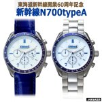 画像9: 東海道新幹線開業60周年記念 新幹線N700typeA電波ソーラークロノグラフ[2種ベルトセット]  (9)