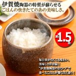 画像2: ごはんの美味しさが違う！冷やごはんでも炊きたての香りと味！伊賀焼陶器のおひつ[2点] (2)