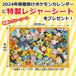 画像5: 2025年ポケットモンスターカレンダー＋ポケモン特製レジャーシートプレゼント (5)