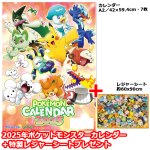 画像6: 2025年ポケットモンスターカレンダー＋ポケモン特製レジャーシートプレゼント (6)