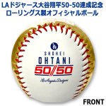 画像3: 限定入荷！MLB公式品 LAドジャース大谷翔平50-50達成記念ローリングス製オフィシャルボール＆デスクトップスタンディーセット (3)