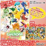 画像1: 2025年ポケットモンスターカレンダー＋ポケモン特製レジャーシートプレゼント (1)