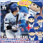 画像1: 2025年大谷翔平カレンダー＋大谷翔平プラッシュ(ぬいぐるみ)限定セット (1)