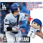 画像8: 2025年大谷翔平カレンダー＋大谷翔平プラッシュ(ぬいぐるみ)限定セット (8)