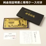 画像2: 渋沢栄一  純金箔一万円札プレミアムカード (2)