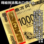 画像5: 渋沢栄一  純金箔一万円札プレミアムカード (5)