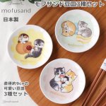 画像1: mofusandモフサンド豆皿3種セット (1)