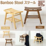 画像1: 送料無料！Bambooスツール (1)