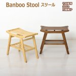 画像8: 送料無料！Bambooスツール (8)