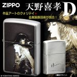 画像1: 天野喜孝ZIPPOライター「D」 (1)