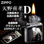 画像5: 天野喜孝ZIPPOライター「D」 (5)