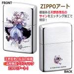 画像3: 天野喜孝ZIPPOライター［F9・魔導士］ (3)