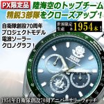 画像2: PX限定自衛隊精鋭部隊モデル電波ソーラークロノグラフ[自衛隊創設70thVer.] (2)