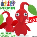 画像1: ピクミンALL STAR COLLECTION[赤ピクミン] (1)