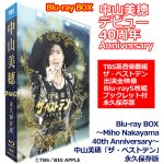 画像1: Blu-ray BOX 〜Miho Nakayama 40th Anniversary〜 中山美穂「ザ・ベストテン」永久保存版 (1)