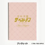 画像5: Blu-ray BOX 〜Miho Nakayama 40th Anniversary〜 中山美穂「ザ・ベストテン」永久保存版 (5)