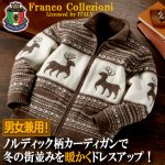 画像1: Franco Collezioniノルディック柄アルパカ混ジップアップカーディガン (1)