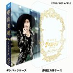 画像4: Blu-ray BOX 〜Miho Nakayama 40th Anniversary〜 中山美穂「ザ・ベストテン」永久保存版 (4)