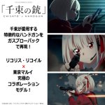 画像3: 東京マルイ ガスブローバック リコリス・リコイルコラボモデル「千束の銃」 (3)