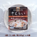 画像3: 厳選洋食さくらい監修「エビマカロニグラタン（冷凍）」4個セット (3)