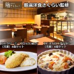 画像6: 厳選洋食さくらい監修「カニクリーミーコロッケ2個入り（冷凍）」4食セット (6)