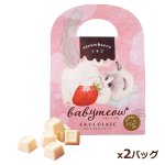 画像12: ベビーミャオのひとくちチョコレート2バッグ組 (12)