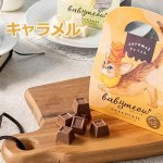 画像7: ベビーミャオのひとくちチョコレート2バッグ組 (7)