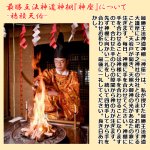 画像4: 子之神社穂積天佑御祈祷「景勝王法神道神棚 神座（しんざ）」 (4)