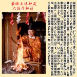 画像5: 子之神社穂積天祐特別揮毫「最勝王法神道神符」 (5)