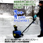 画像3: 送料無料！雪掻きから雪上げまで！PowerG電動ハイパワー除雪機スノーブロワー1400W (3)