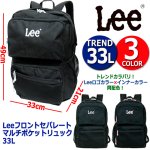 画像6: 送料無料！Leeフロントセパレートマルチポケットリュック33L (6)