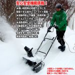 画像5: 送料無料！雪掻きから雪上げまで！PowerG電動ハイパワー除雪機スノーブロワー1400W (5)