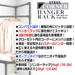 画像3: 送料無料！工具不要で完成！スチールコーナーハンガーラック[2点] (3)