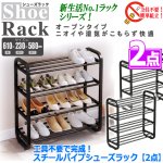 画像5: 送料無料！工具不要で完成！スチールパイプシューズラック[2点] (5)