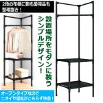 画像4: 送料無料！工具不要で完成！スチールコーナーハンガーラック[2点] (4)