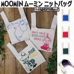 画像1: MOOMINムーミン ニットバッグ (1)