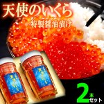 画像7: 送料無料！厳選の味北海道産 天使のいくら特製醤油漬け70g[2本セット] (7)