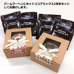 画像2: デコレーションバームクーヘン & GHIRARDELLI-ギラデリ-プレミアムホットココアミックス2包セット (2)