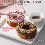 画像3: デコレーションバームクーヘン & GHIRARDELLI-ギラデリ-プレミアムホットココアミックス2包セット (3)