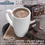 画像5: デコレーションバームクーヘン & GHIRARDELLI-ギラデリ-プレミアムホットココアミックス2包セット (5)